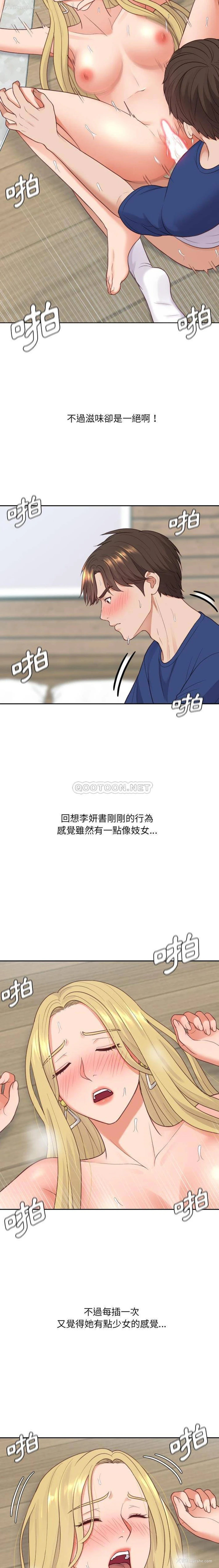 14P - 奇奇怪怪的女友