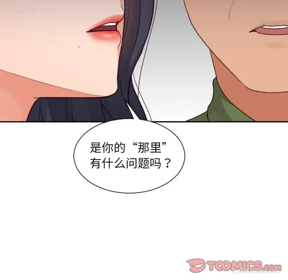 101P - 奇奇怪怪的女友