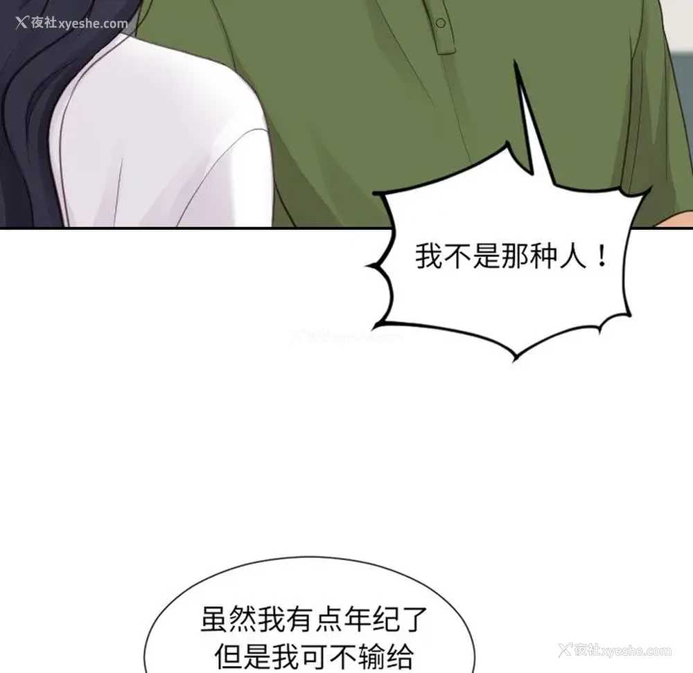 103P - 奇奇怪怪的女友