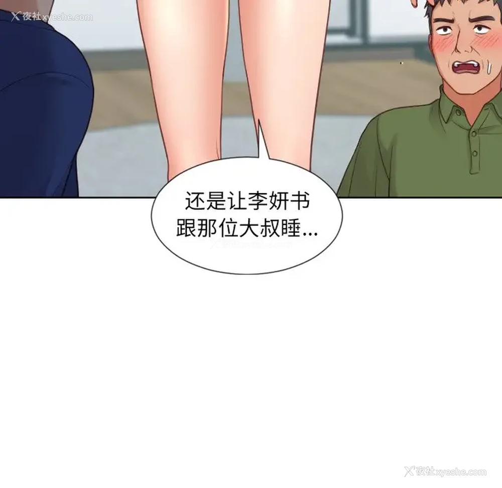 154P - 奇奇怪怪的女友