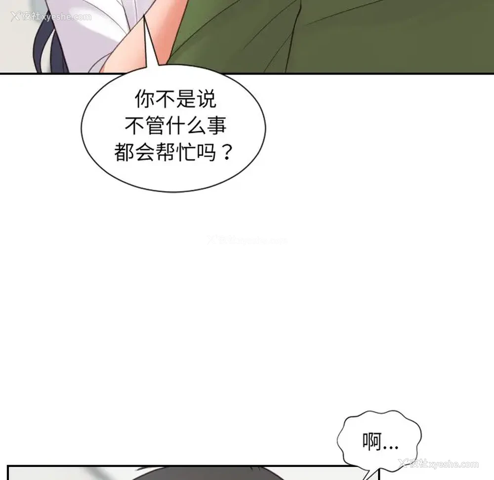 72P - 奇奇怪怪的女友