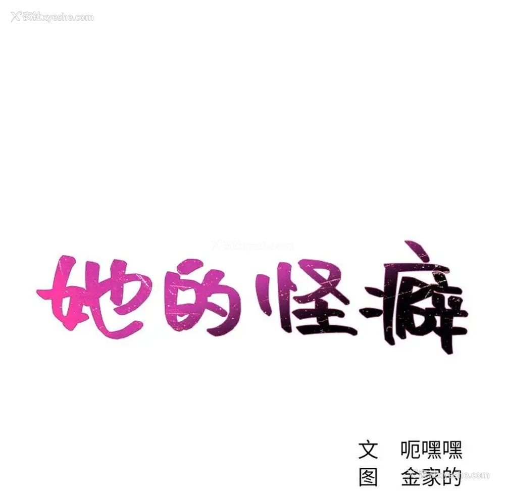 8P - 奇奇怪怪的女友