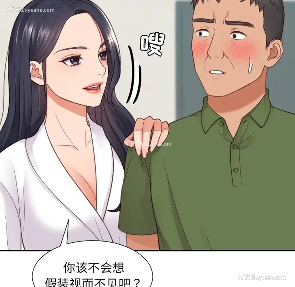 97P - 奇奇怪怪的女友