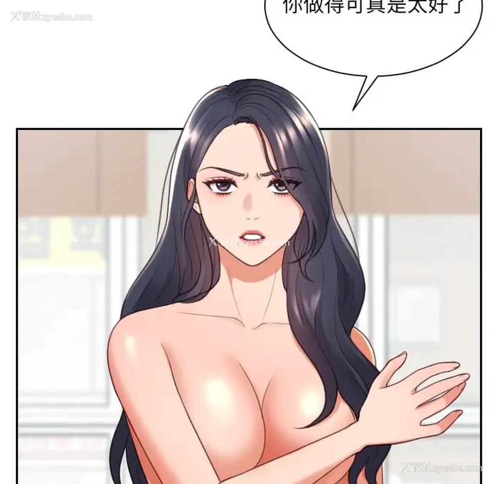 133P - 奇奇怪怪的女友