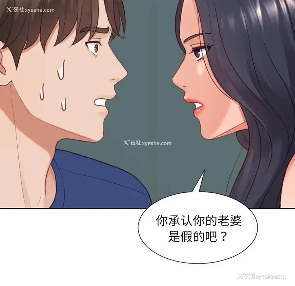 36P - 奇奇怪怪的女友