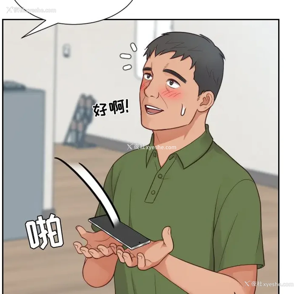 81P - 奇奇怪怪的女友