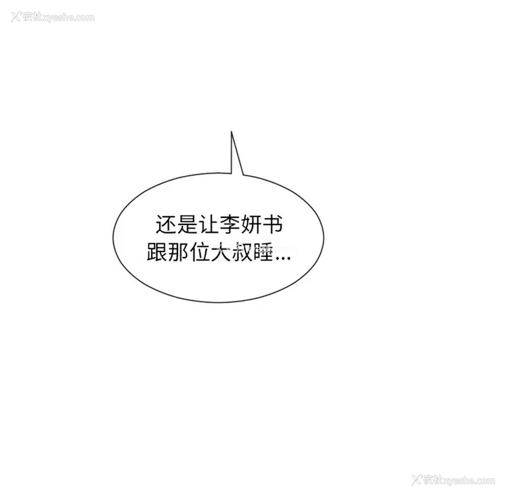 8P - 奇奇怪怪的女友