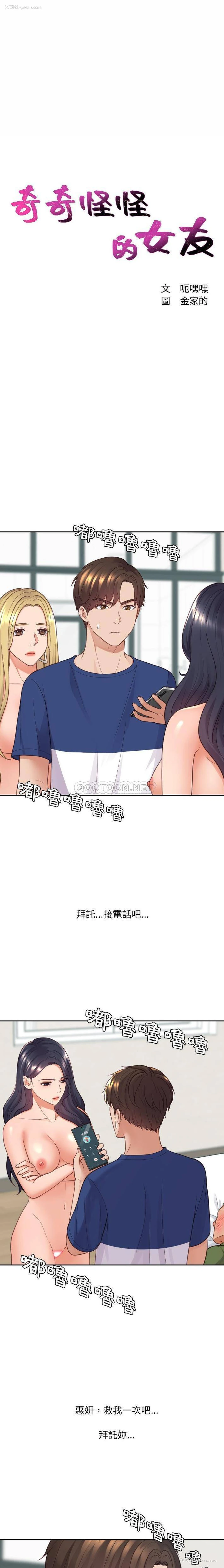 2P - 奇奇怪怪的女友
