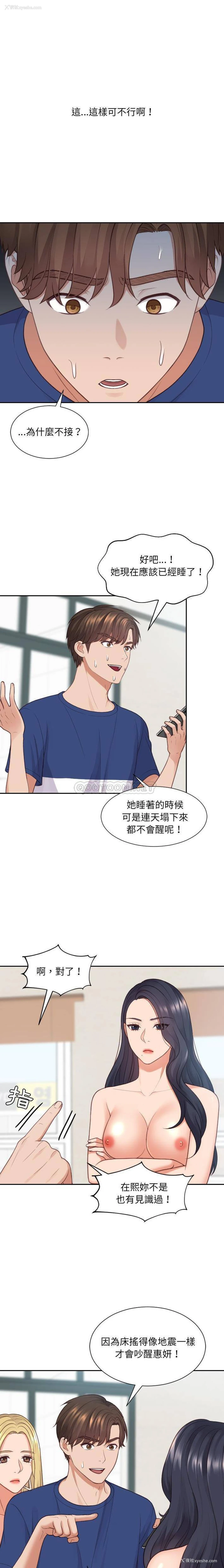 5P - 奇奇怪怪的女友