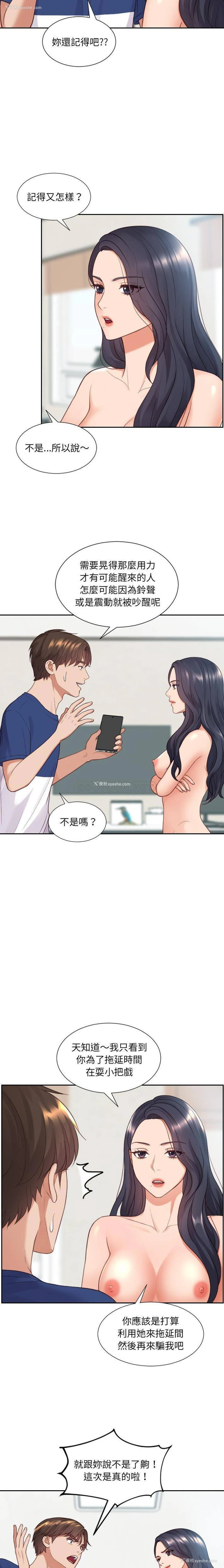 6P - 奇奇怪怪的女友