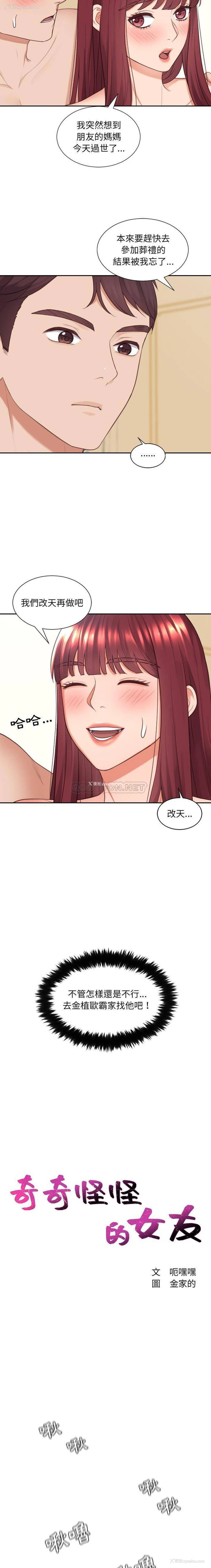 4P - 奇奇怪怪的女友