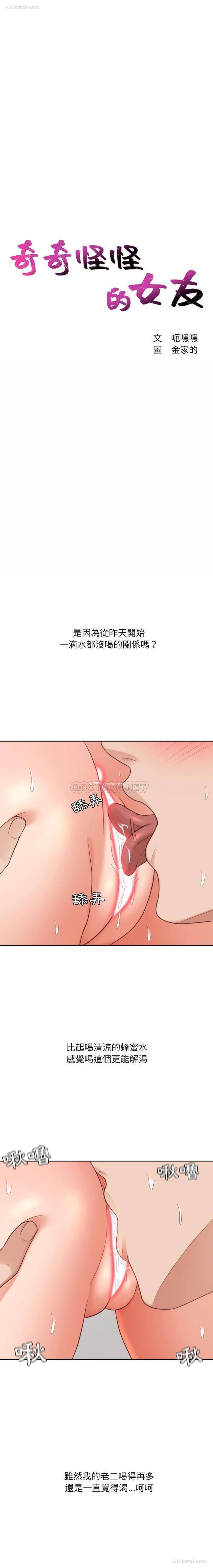 3P - 奇奇怪怪的女友