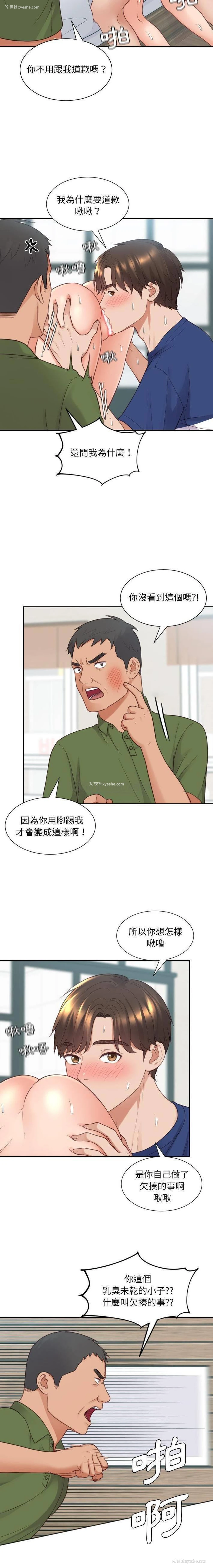 8P - 奇奇怪怪的女友