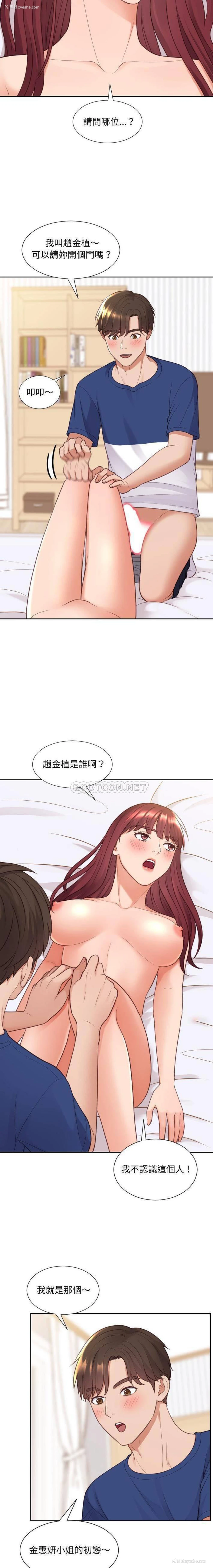 15P - 奇奇怪怪的女友