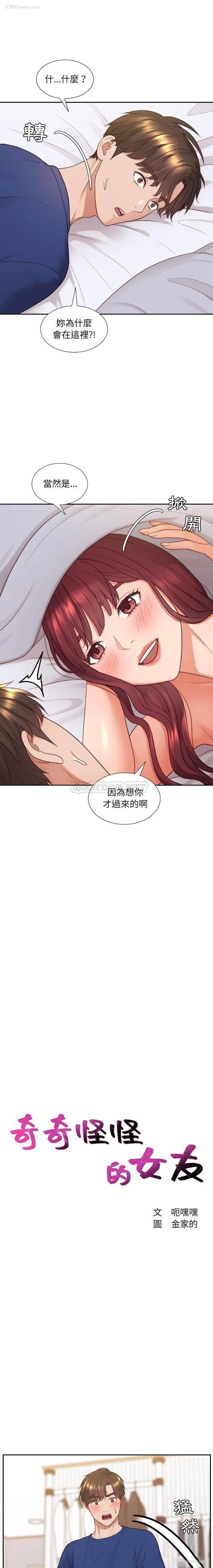 1P - 奇奇怪怪的女友