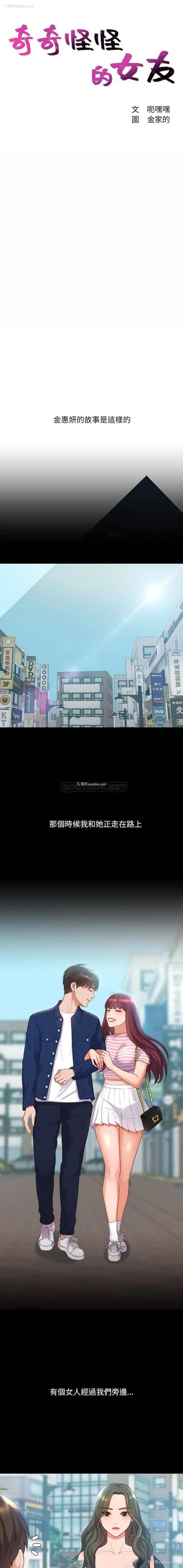 2P - 奇奇怪怪的女友