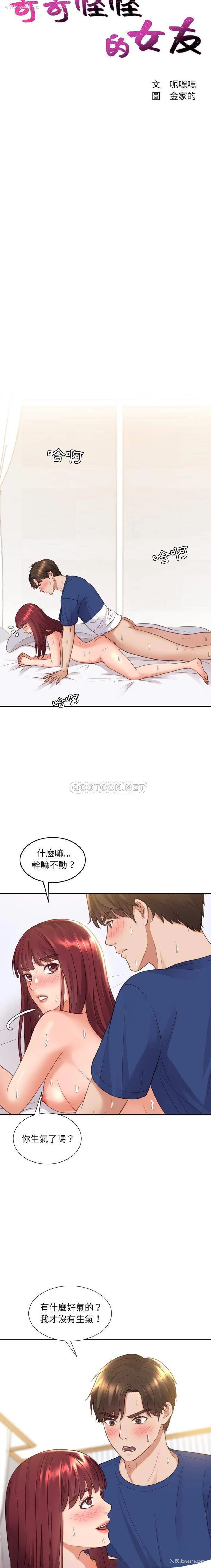 2P - 奇奇怪怪的女友