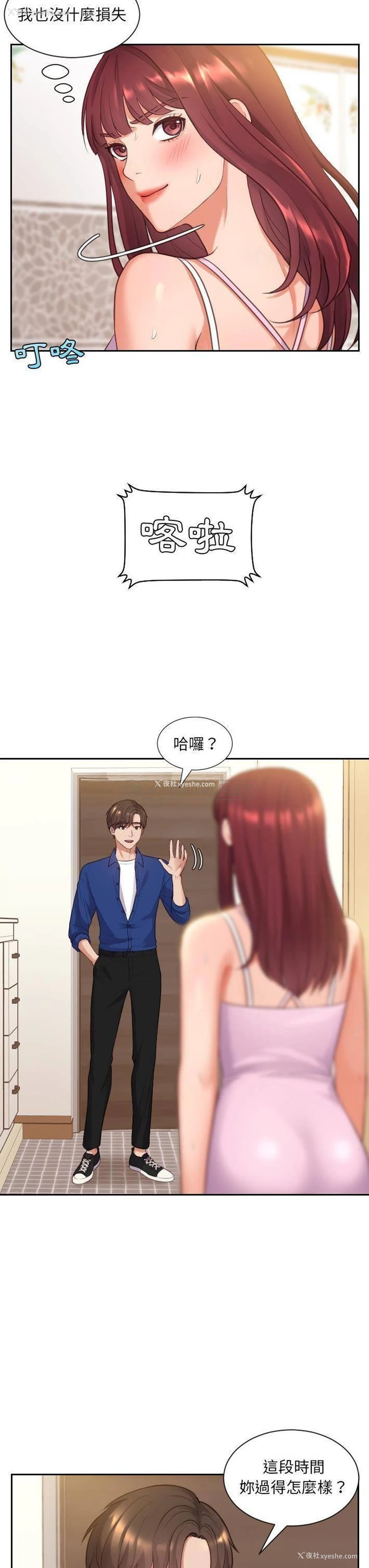 18P - 奇奇怪怪的女友