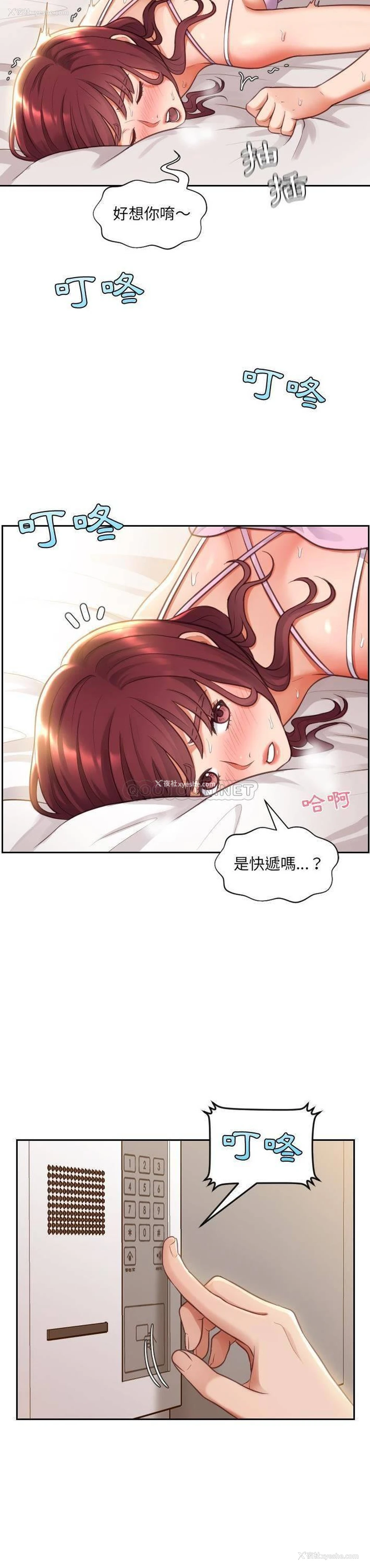 4P - 奇奇怪怪的女友