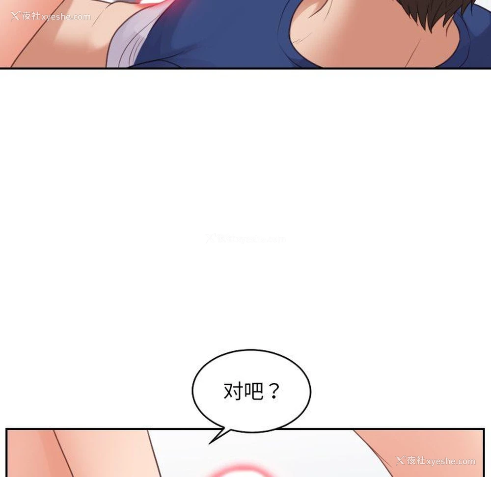 92P - 奇奇怪怪的女友
