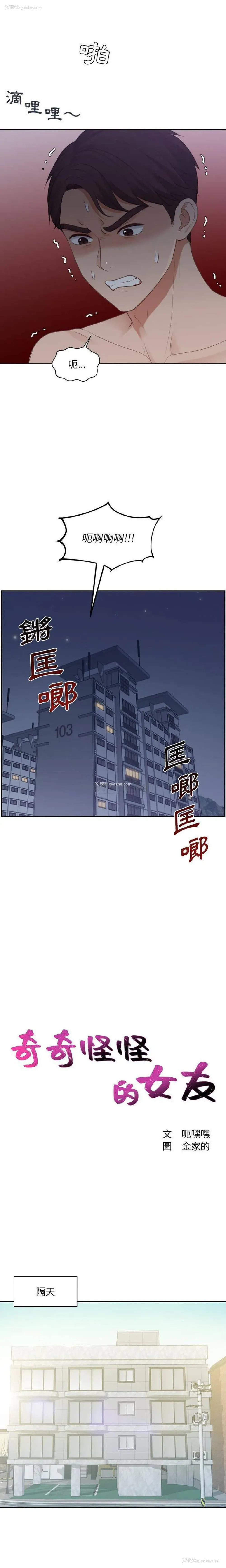 6P - 奇奇怪怪的女友