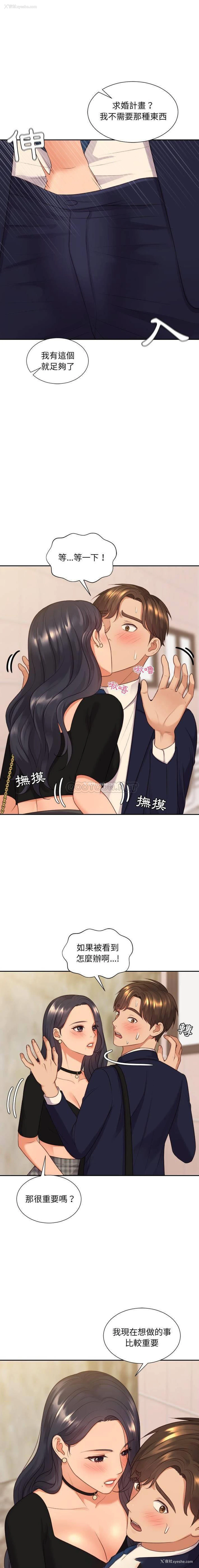 11P - 奇奇怪怪的女友