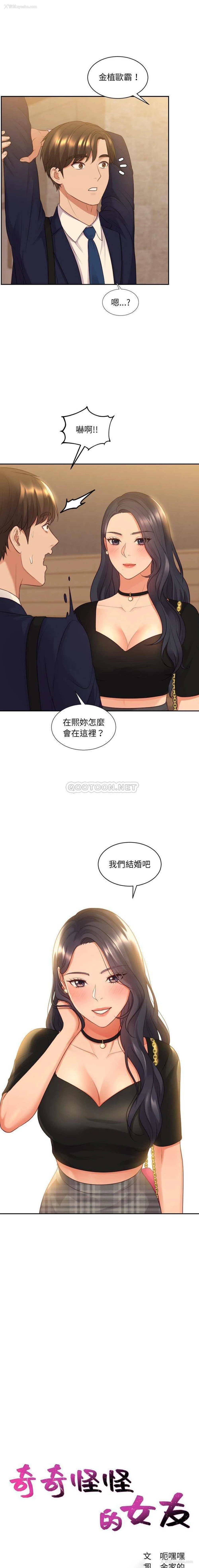 1P - 奇奇怪怪的女友