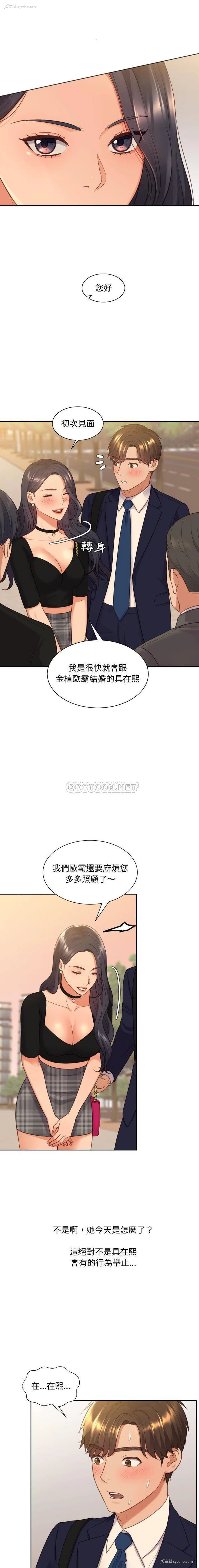 4P - 奇奇怪怪的女友
