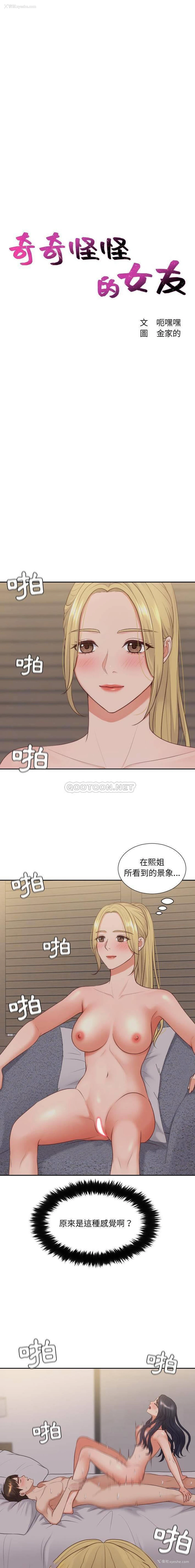2P - 奇奇怪怪的女友