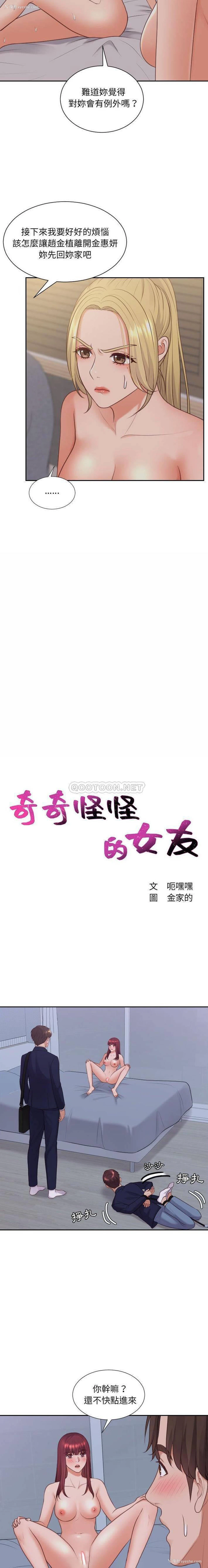 2P - 奇奇怪怪的女友
