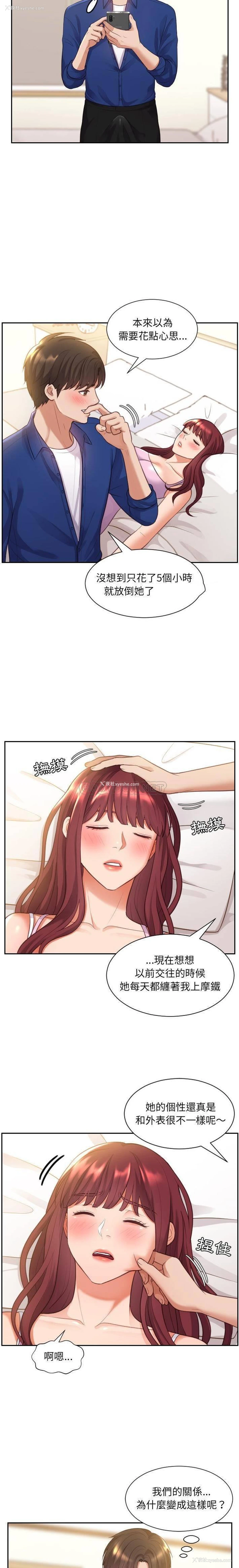 19P - 奇奇怪怪的女友