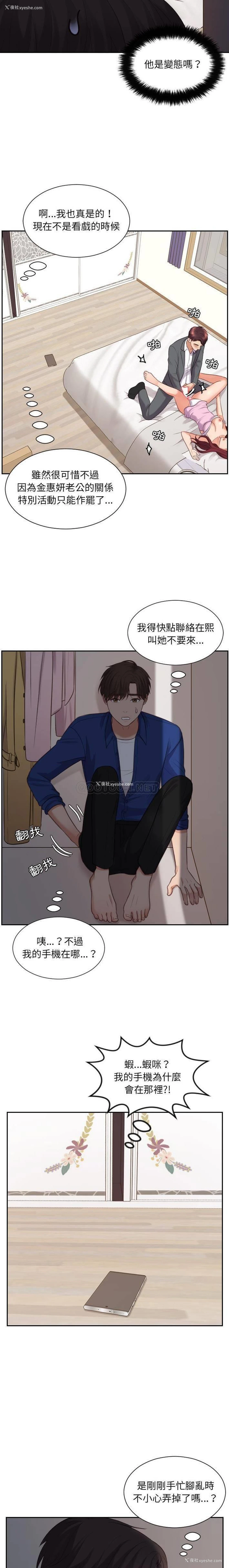 14P - 奇奇怪怪的女友