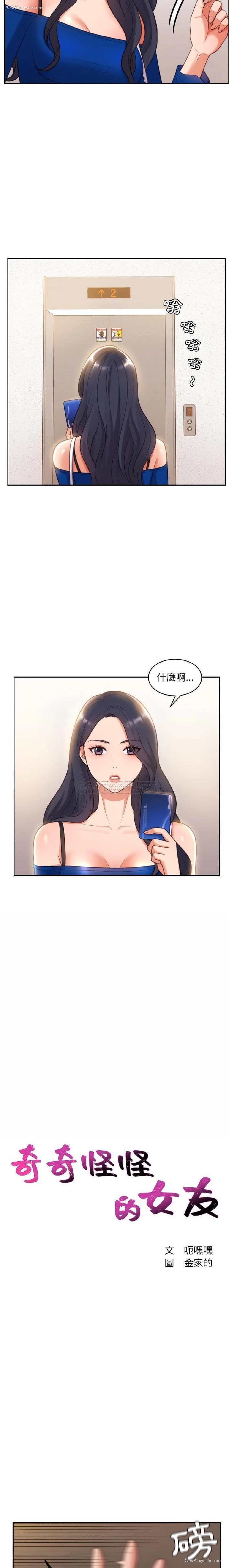 4P - 奇奇怪怪的女友
