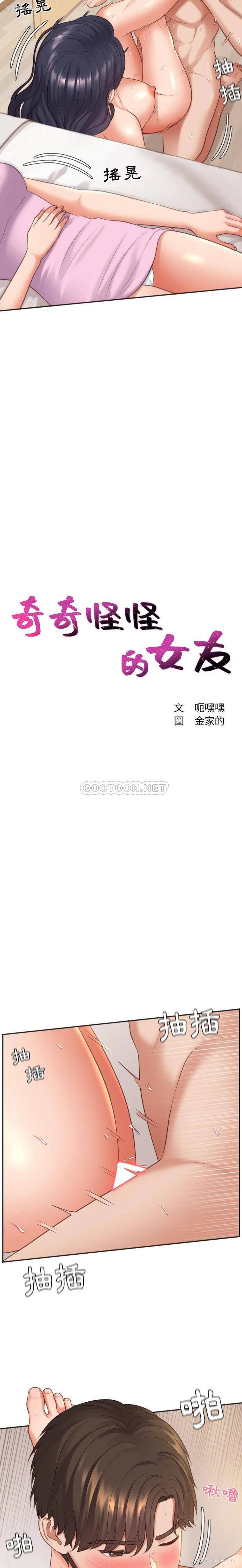 2P - 奇奇怪怪的女友