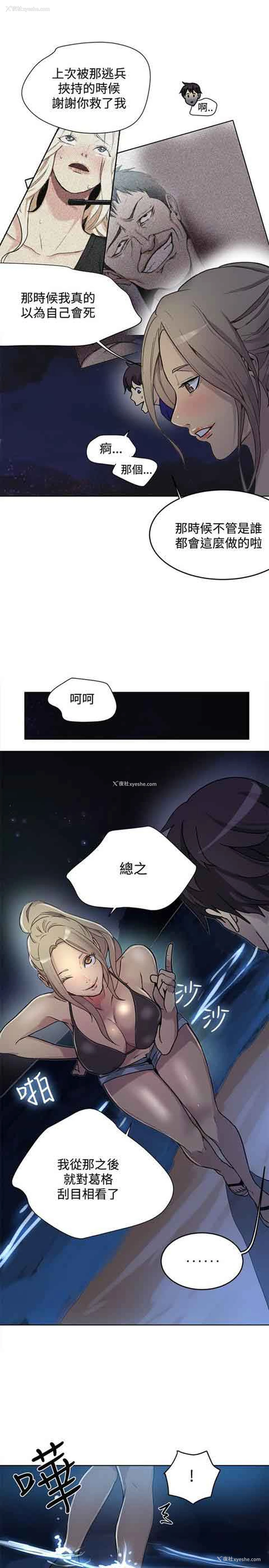 8P - 网吧女神