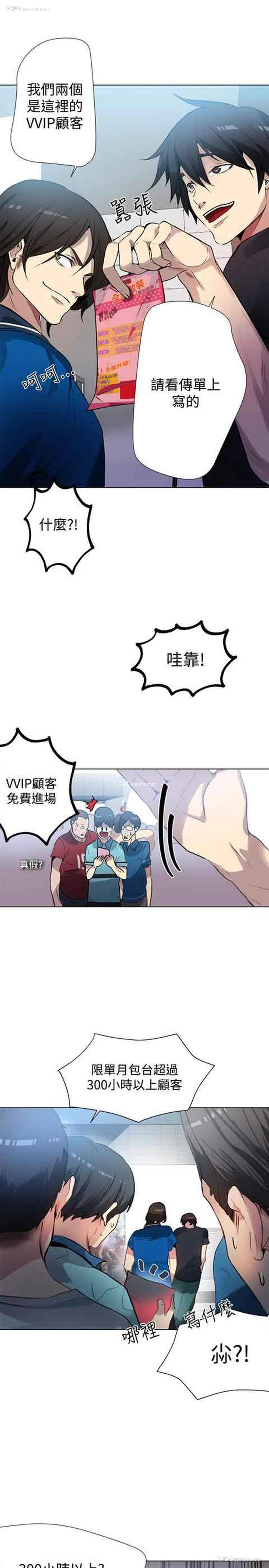 8P - 网吧女神