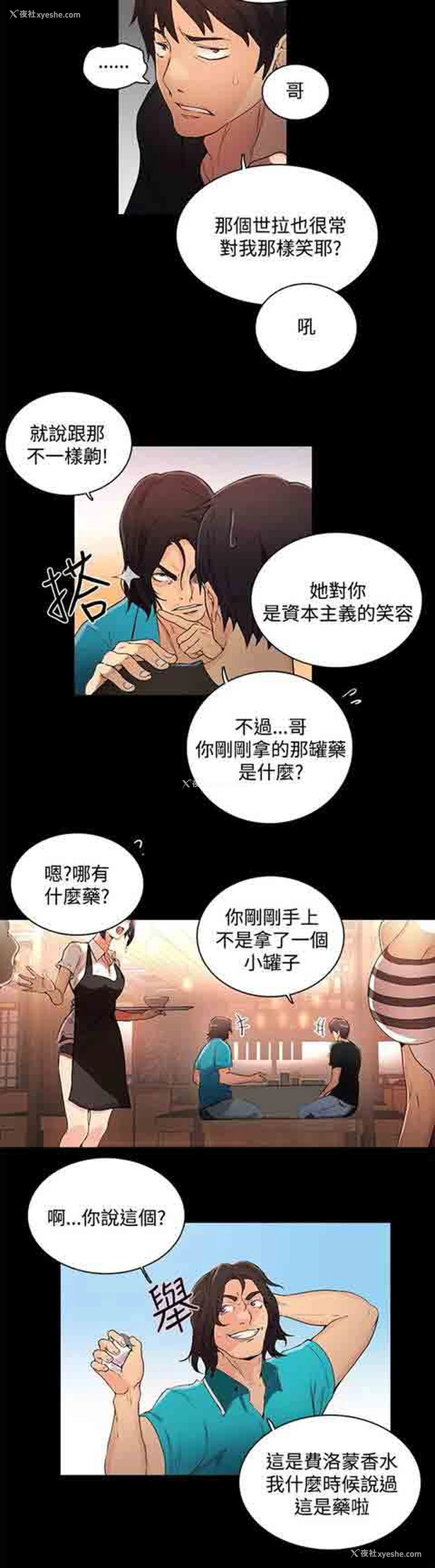 8P - 网吧女神