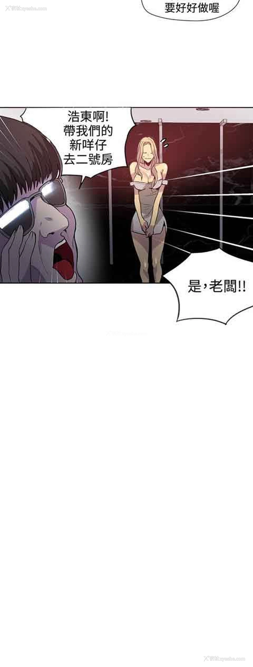 5P - 网吧女神