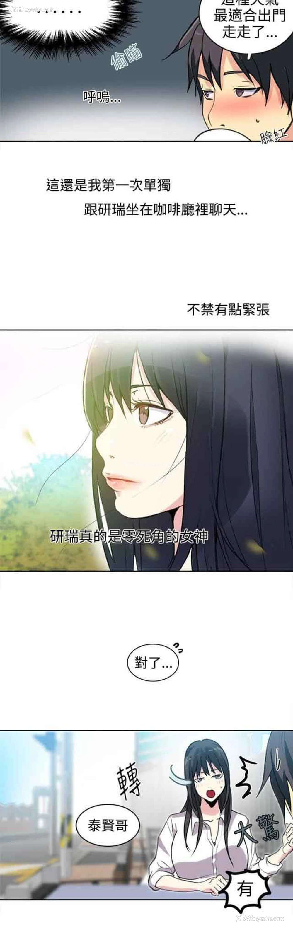 8P - 网吧女神