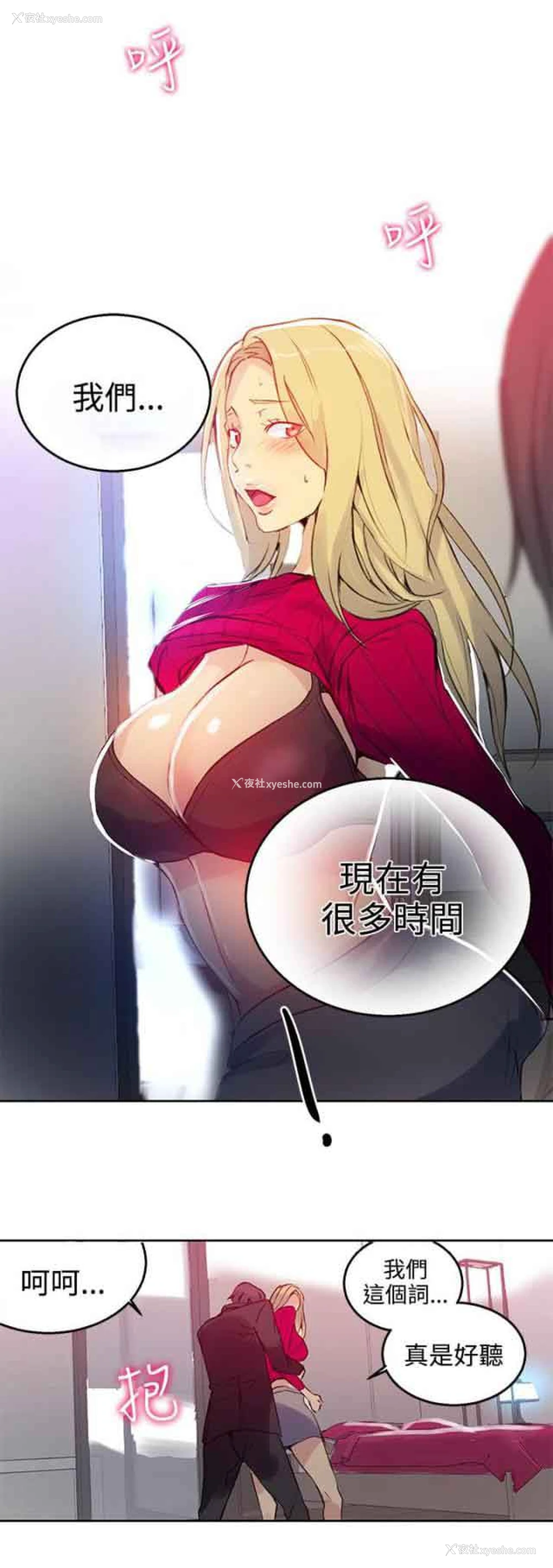 5P - 网吧女神