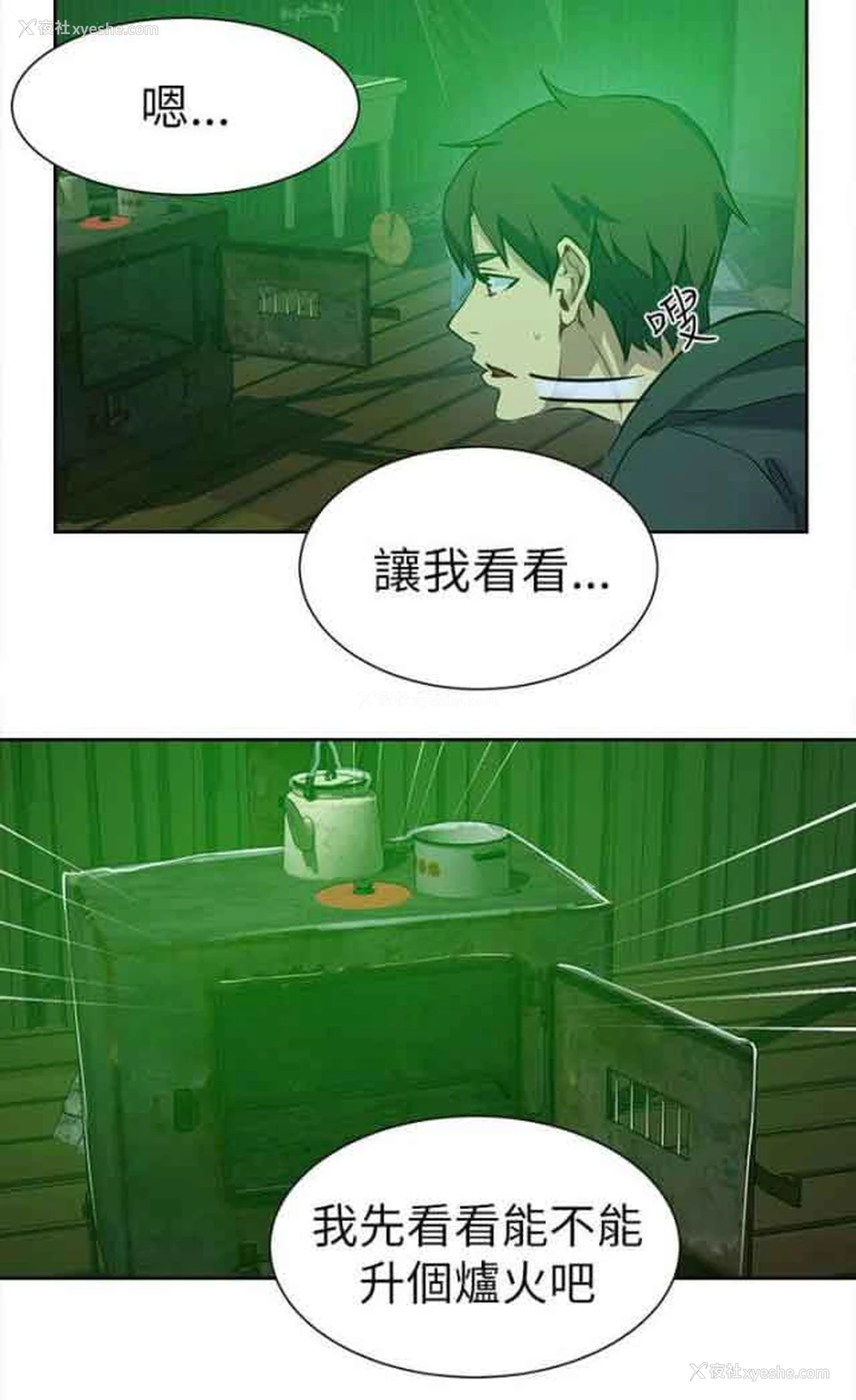 8P - 网吧女神