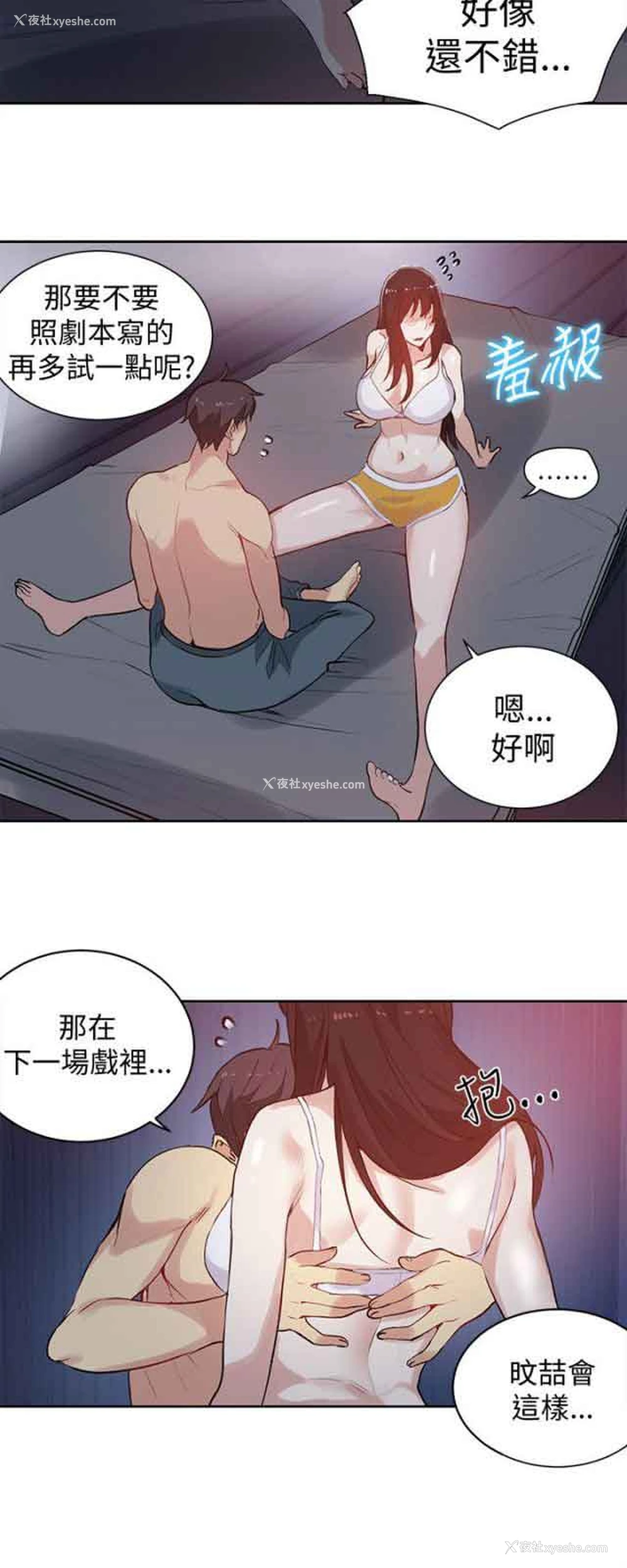 5P - 网吧女神
