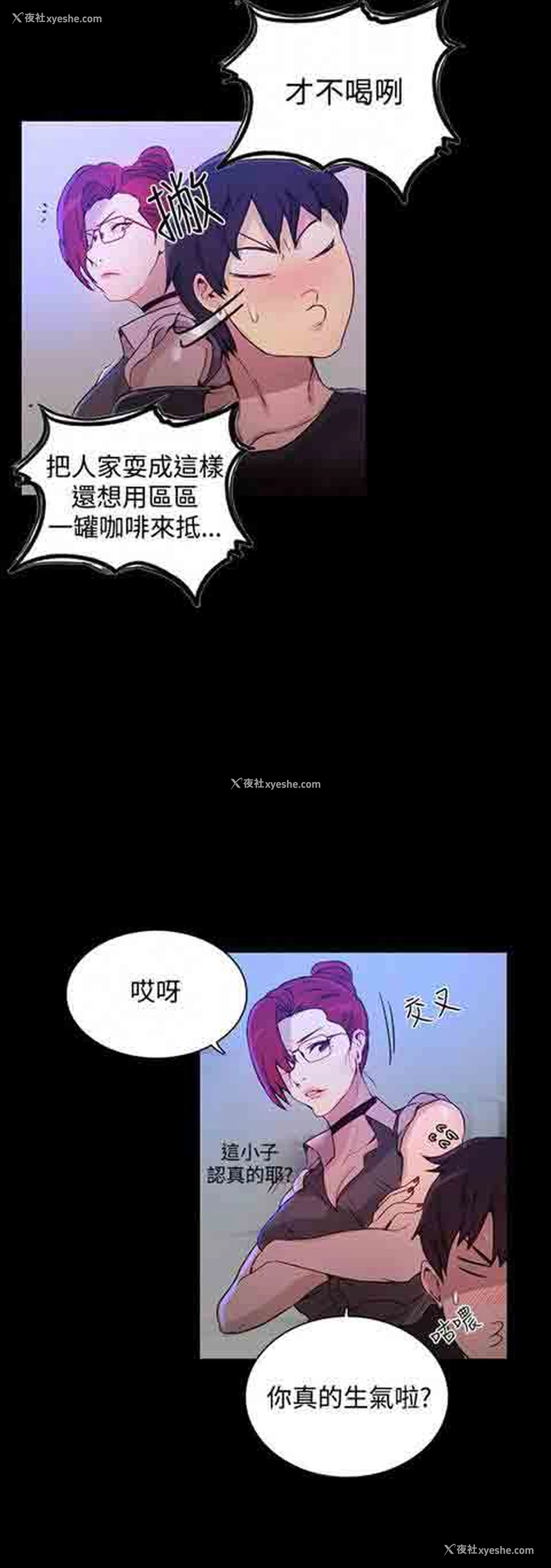 9P - 网吧女神