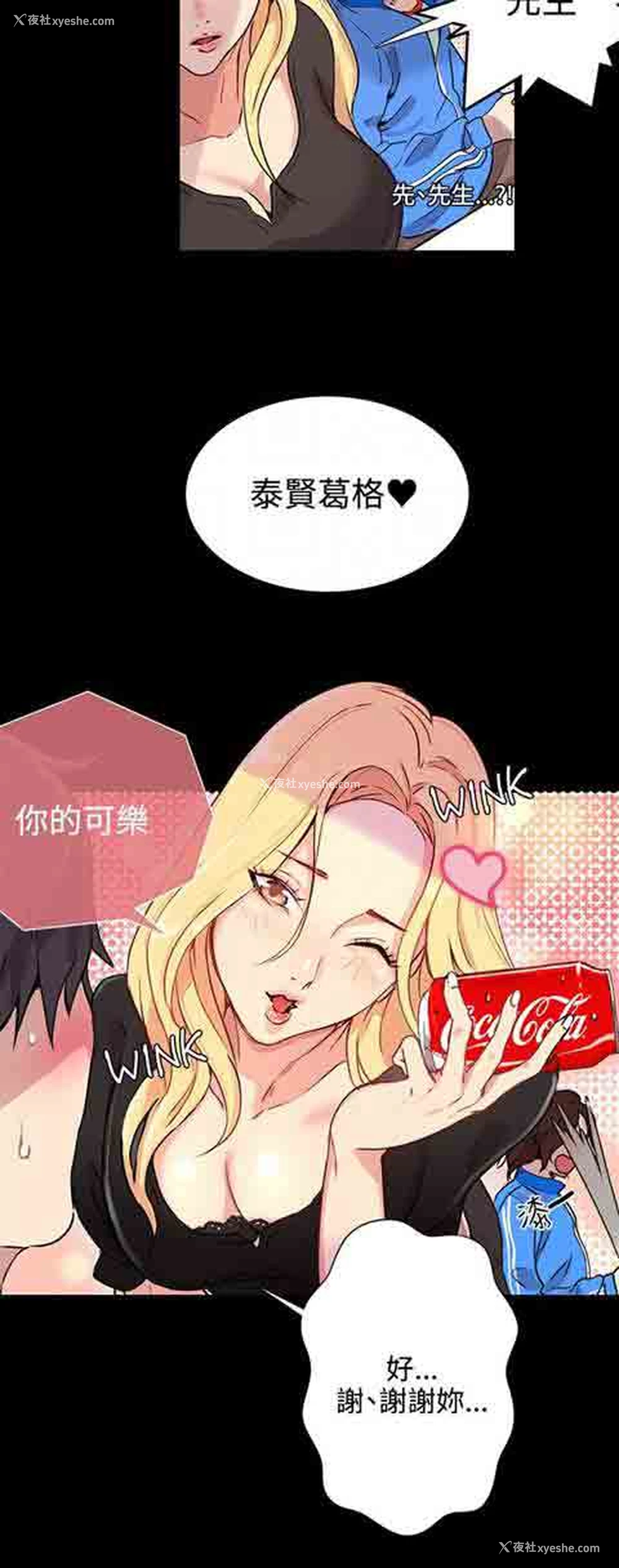 11P - 网吧女神