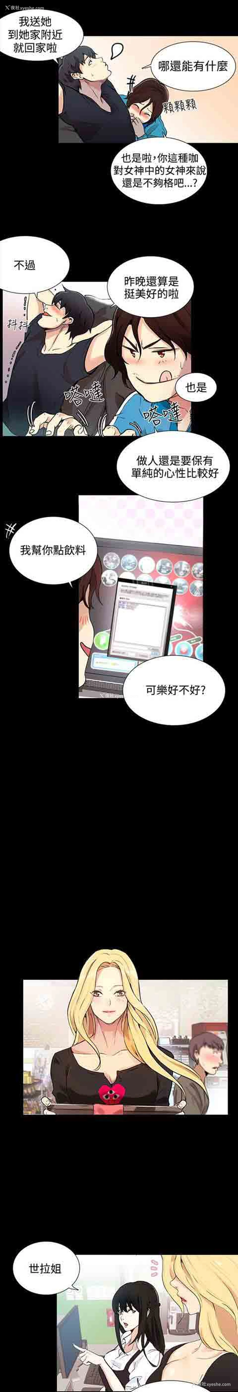 9P - 网吧女神
