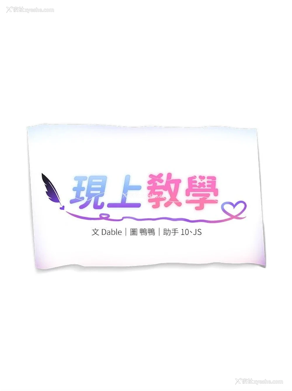 3P - 现上教学