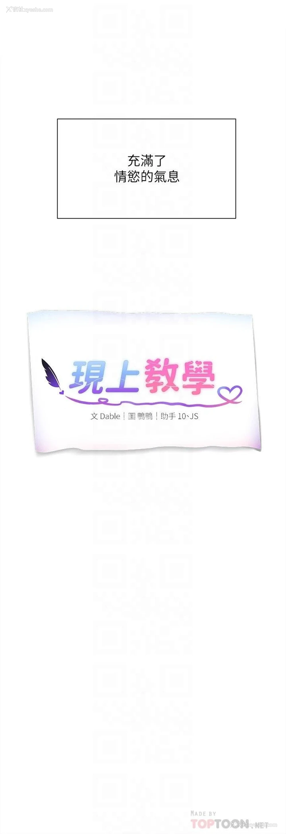 8P - 现上教学
