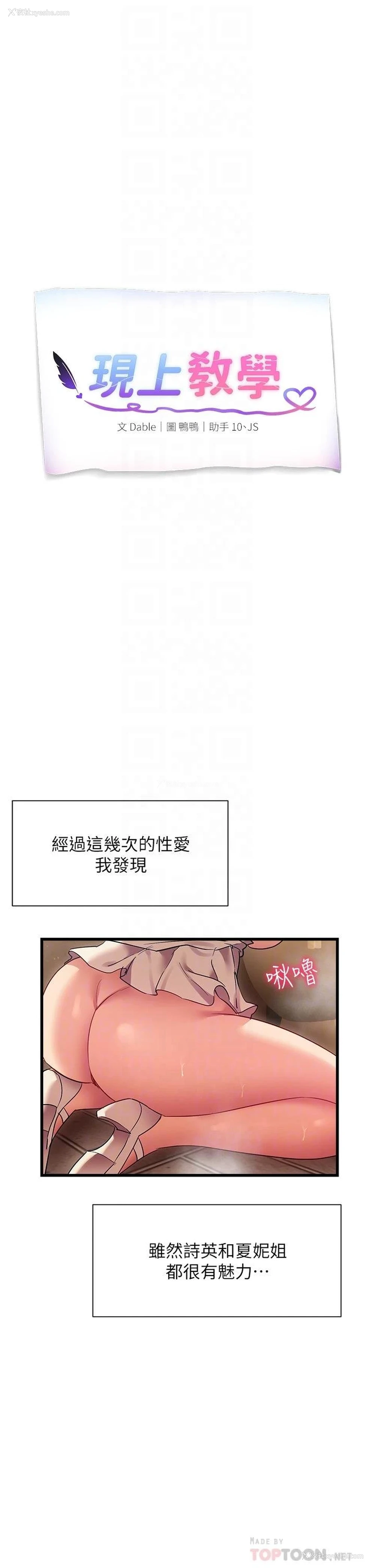 8P - 现上教学