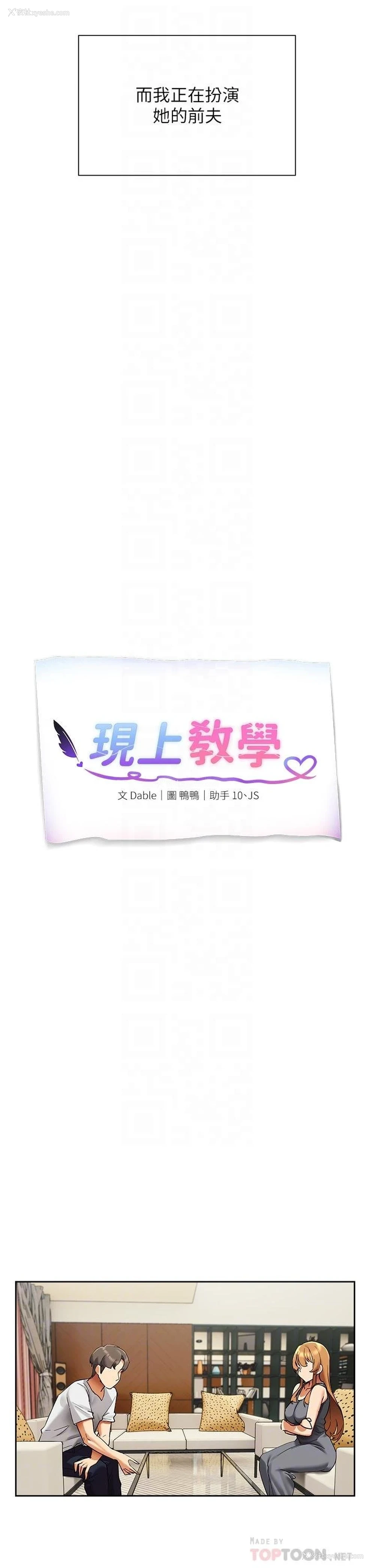 16P - 现上教学