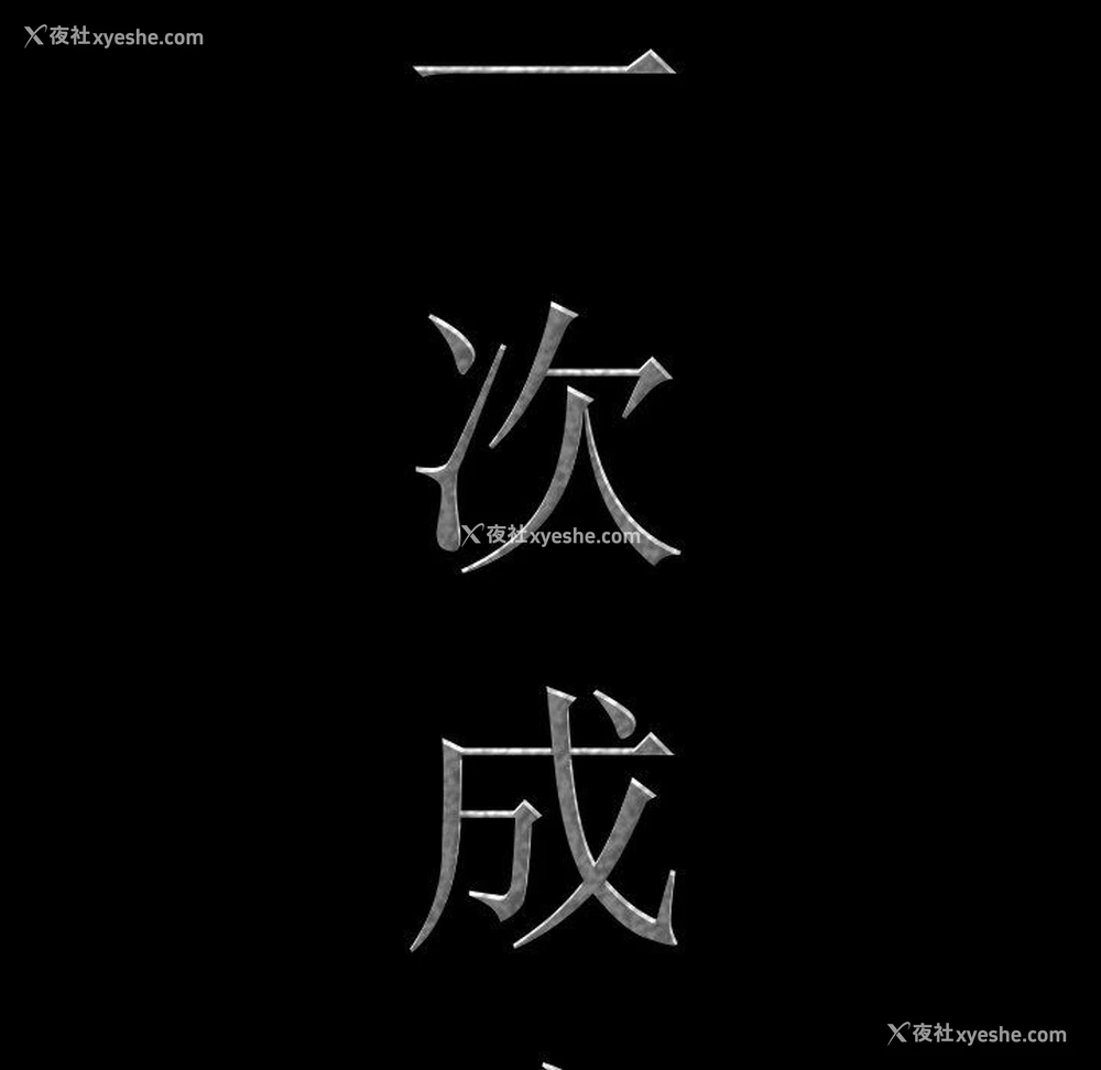 8P - 一次就上瘾
